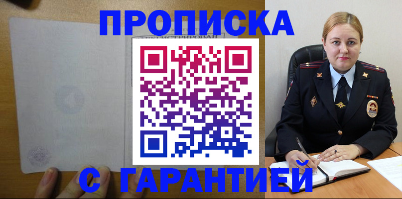 прописка в квартире в Бавлах