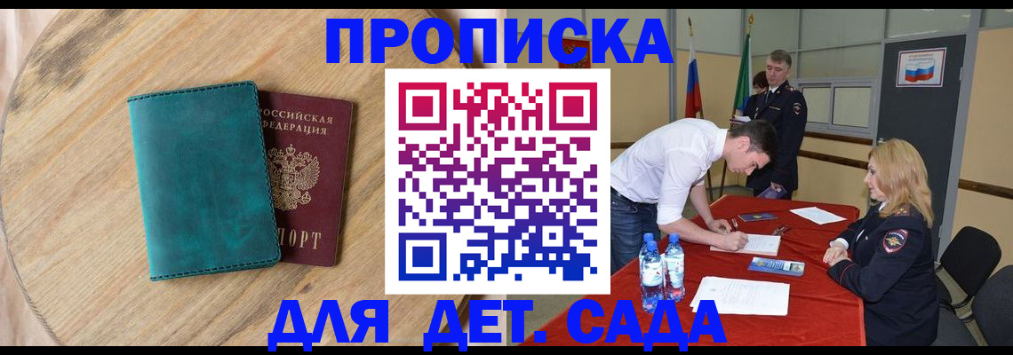 прописка в квартире в Бавлах